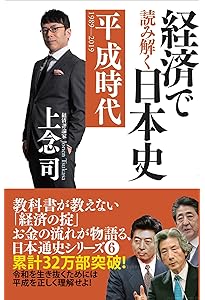 Amazon.co.jp: 経済で読み解く日本史⑤ 大正・昭和時代 : 上念 司: 本