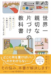 一番わかりやすい整理入門 第4版 整理収納アドバイザー公認参考書 | 澤