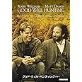 グッド・ウィル・ハンティング/旅立ち [DVD]