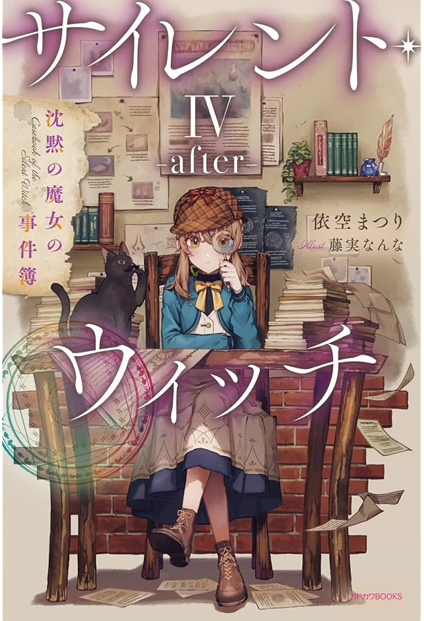Amazon.co.jp: サイレント・ウィッチ -another- 結界の魔術師の