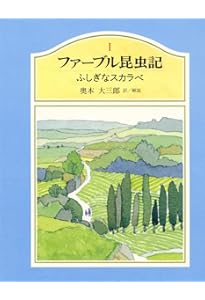 ジュニア版ファーブル昆虫記 全8巻セット | ジャン・アンリ