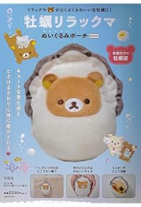 Amazon.co.jp: リラックマ ふわふわフェイスバニティポーチBOOK