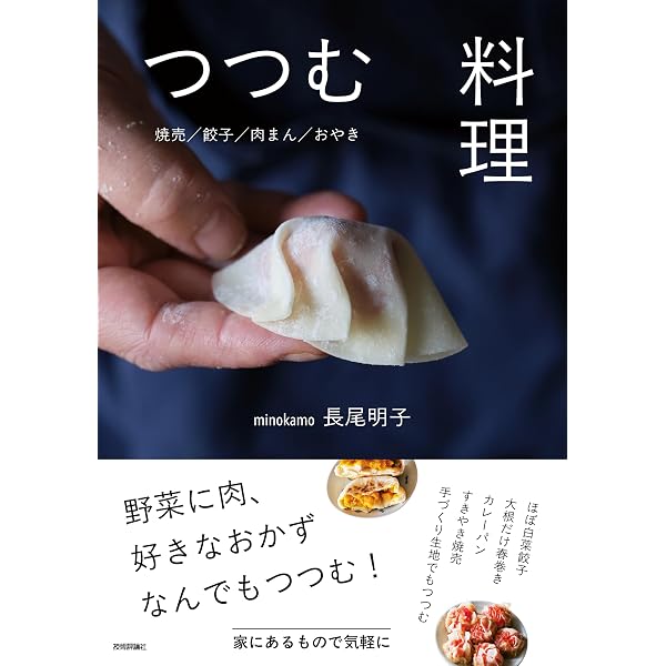 本日も餃子日和。 | 橘田いずみ |本 | 通販 | Amazon