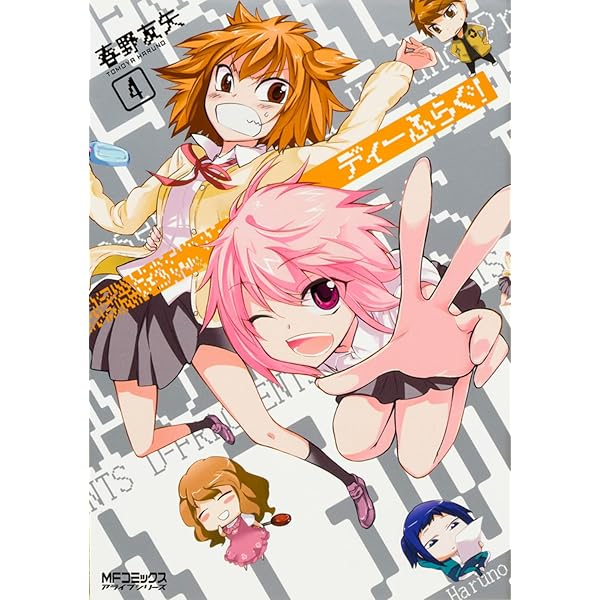 一部新品未開封品　　ディーフラグ　1〜19巻 Amazon.co.jp: ディーふらぐ! 19 (MFコミックス アライブ