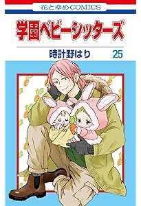 Amazon.co.jp: 学園ベビーシッターズ ジグソーパズル付き特装版