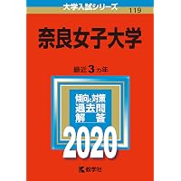 奈良女子大学 (2026年版大学赤本シリーズ) | 教学社編集部 |本 | 通販