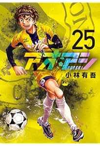 アオアシ1〜26巻 Amazon.co.jp: アオアシ (26) (ビッグコミックス) : 小林 有吾: 本