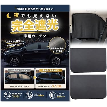 Amazon.co.jp 最新リリース: 車用カーテン の新着ランキングです。