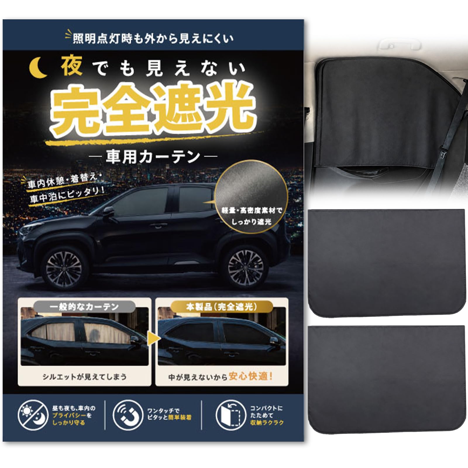 【外から見えない遮光率100%】 Venry 車用カーテン マグネット式 仮眠 休憩 車中泊 目隠し 日除け 災害の備え ブラック 2枚入 Lサイズ | 簡単取付 サイドガラス用 キャンプ 秋の行楽 防寒補助 プライバシー保護 覗き見防止 カー用品