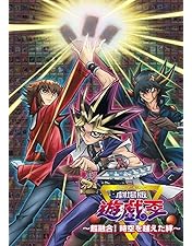 Amazon.co.jp: 【メーカー特典あり】劇場版『遊☆戯☆王 THE DARK SIDE