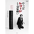 やっぱレコードもろオモロい: ヴィニジャンが知りたかった山ほどのこと (ONTOMO MOOK)