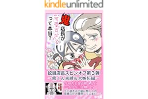 鬼店長が可愛すぎるって本当？: 熊くん束縛＆大嫉妬編