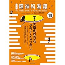 精神科看護 2020年10月号(47-10) 特集 看護記録を充実させる―ケアと 2574785_n.jpg