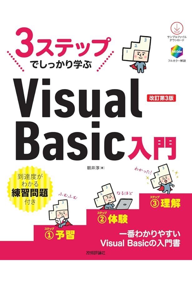 Amazon.co.jp: ゼロからわかる Visual Basic超入門[改訂2版] (かんたん