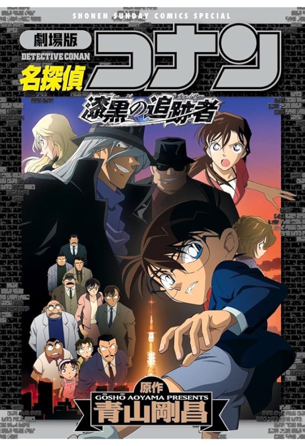 Amazon.co.jp: 劇場版 名探偵コナン 異次元の狙撃手(スナイパー)〔新装