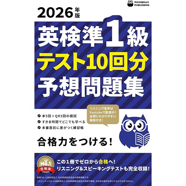 英検準1級 過去問集 2026年度版 他 対策本6冊セット 2026年版 英検準1級 テスト10回【予想問題集】 | PICCADILLY