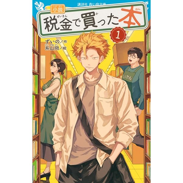 税金で買った本 １巻〜最新１６巻 税金で買った本 全巻セット（1-16巻 最新刊） | 八文字屋OnlineStore