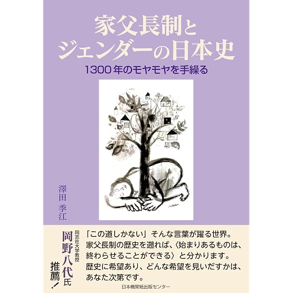 家父長制の起源 男たちはいかにして支配者になったのか (集英社