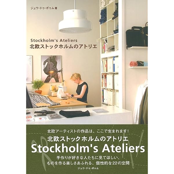 Amazon.co.jp: パリのおうちアトリエ : ジュウ・ドゥ・ポゥム: 本