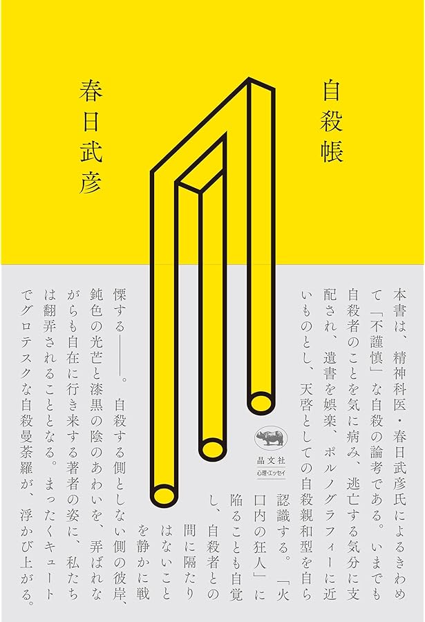 奇想版 精神医学事典 (河出文庫) | 春日武彦 |本 | 通販 | Amazon