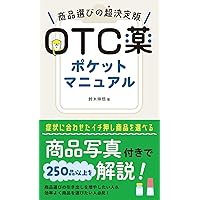 OTC医薬品事典2024-25 第19版 | 一般社団法人日本OTC医薬品情報