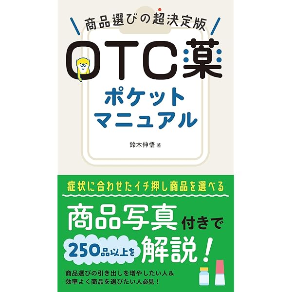 医薬品の安全使用業務手順書（調剤薬局版） 9784758109307.jpg