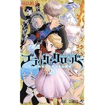 ブラッククローバー 20 (ジャンプコミックス) | 田畠 裕基 |本 | 通販