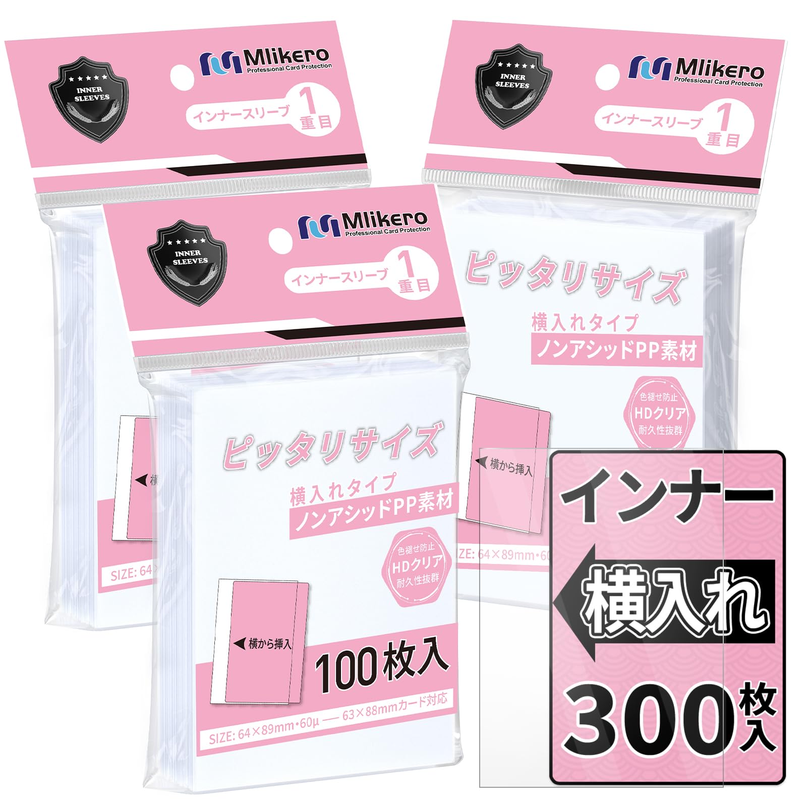 Mlikero 横入れ インナースリーブ 300枚 パーフェクトサイズ クリア ソフト トレカスリーブ ポケカ対応 一重目 64×89mm