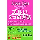Uber Eatsウーバーイーツ稼いでいる配達員は知っている！ズルい3つの方法