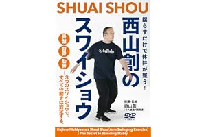 【西山創のスワイショウ】揺らすだけで体幹が整う！〜骨盤・背骨・肋骨－3つのスワイショウで、すべての動きは安定する。〜 [DVD]