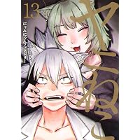 Amazon.co.jp: ヤニねこ(11) (ヤングマガジンKC) : にゃんにゃん
