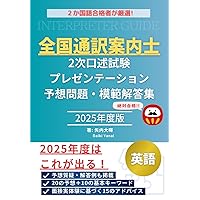 通訳案内士試験対策パッケージ　2005年度版 通訳案内士試験対策パッケージ 2005年度版