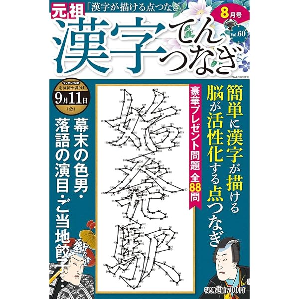 漢字てんつなぎ2026年6月号 | マイウェイ出版編集部 |本 | 通販 | Amazon