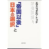 「帝国以後」と日本の選択