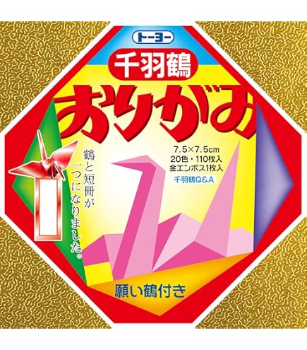 Amazon | ミニ千羽鶴折紙5 | おりがみ | ホビー