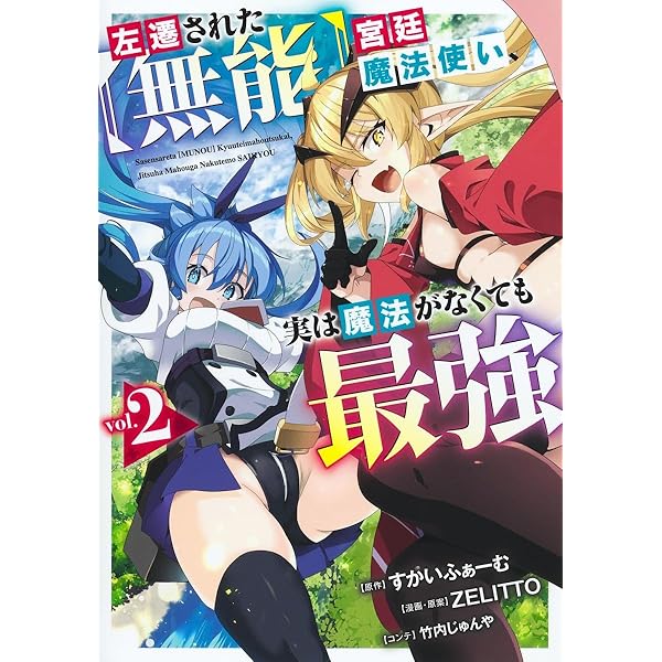 左遷された【無能】宮廷魔法使い、実は魔法がなくても最強 3 (ヤング