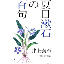 河東碧梧桐の百句 (百句シリーズ) | 秋尾 敏 |本 | 通販 | Amazon 河東碧梧桐の百句 (百句シリーズ) | 秋尾 敏 |本 | 通販 | Amazon