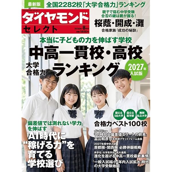 大学入試全記録 2026年度版 (サンデー毎日 増刊) | サンデー毎日編集部