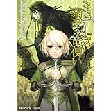 ミュース 翡翠の竜使い (メディアワークス文庫)