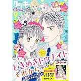 クッキー 2023年9月号 電子版 クッキー電子版