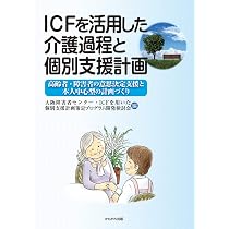 ヘルプマン!」に学ぶ 介護過程: アセスメントから個別介護計画立案まで