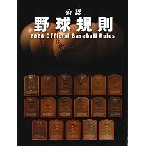 公認野球規則 2010年〜2025年 16冊セット 71y2KgN5m4L._AC_UL210_SR210,