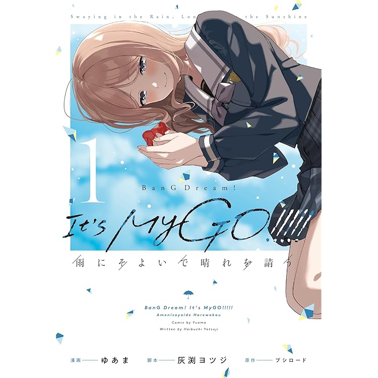 MyGO 雨にそよいで晴れを請う 2巻 ゲーマーズ 缶バッジ 10セット MyGO 雨にそよいで晴れを請う 2巻 ゲーマーズ 缶バッジ 10セット BanG