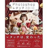 Photoshop レタッチ2.0