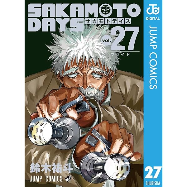 Amazon.co.jp: SAKAMOTO DAYS 23 (ジャンプコミックスDIGITAL) 電子