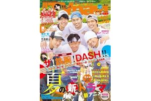 月刊テレビナビ首都圏版2026年8月号
