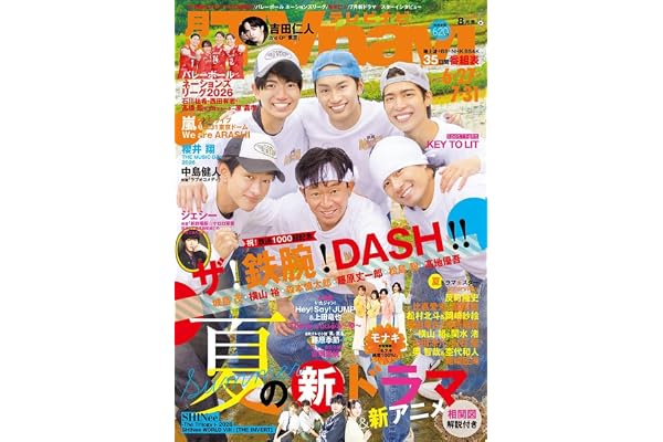 月刊テレビナビ首都圏版2026年8月号