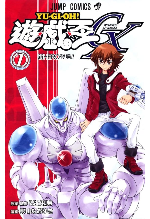 遊☆戯☆王GX コミック 1-9巻セット (ジャンプコミックス) | 影山 なお