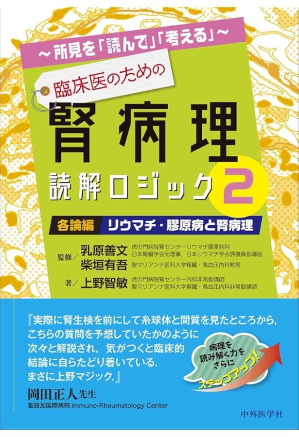 腎生検病理アトラス改訂版 | 日本腎病理協会, 日本腎臓学会 |本 | 通販