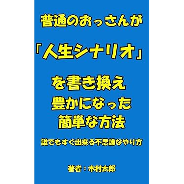 失敗しないサイドビジネスの鉄則 失敗しないサイドビジネスの鉄則 ギーつくの森本